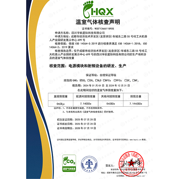 温室气体核查声明