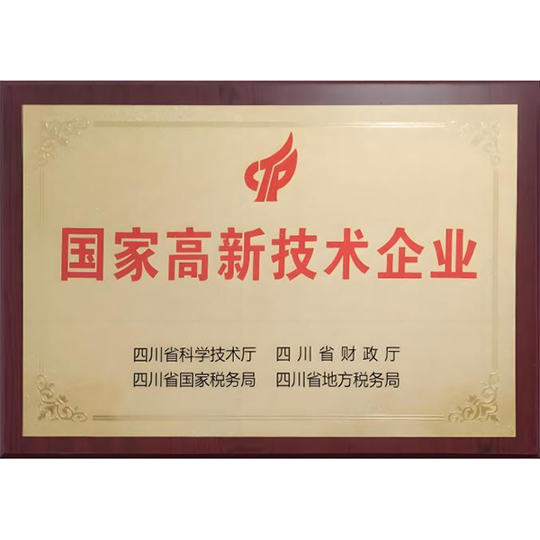国家高新技术企业